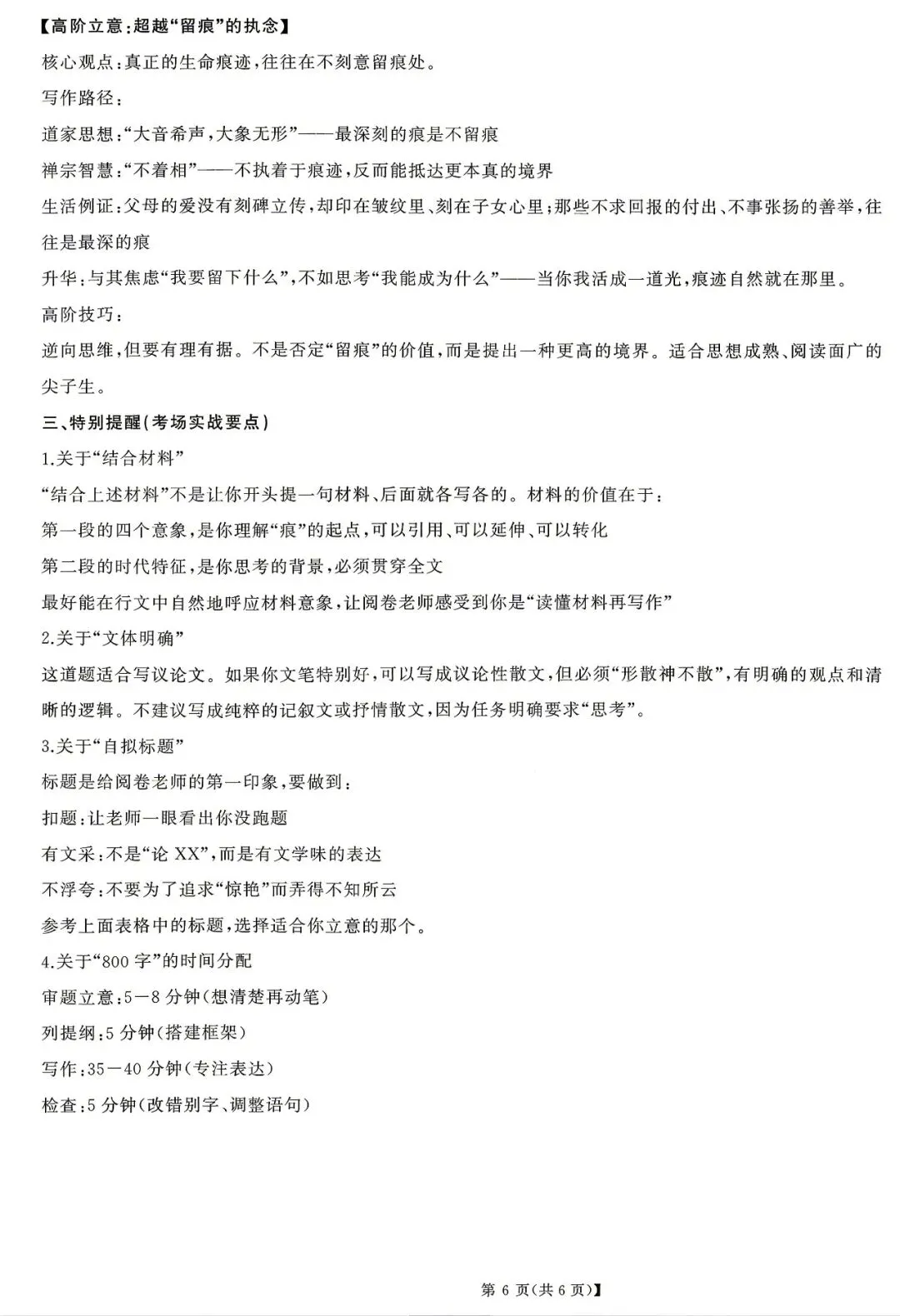 【湖南省天壹名校联盟】2026届高三全真模拟适应性考试‖全科 第13张 【湖南省天壹名校联盟】2026届高三全真模拟适应性考试‖全科 第13张