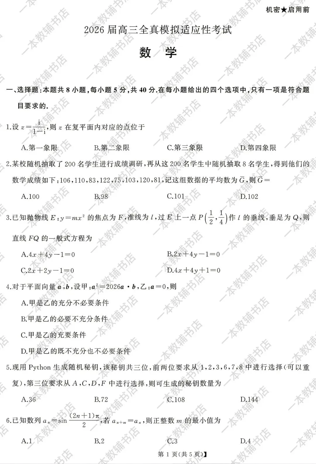 【湖南省天壹名校联盟】2026届高三全真模拟适应性考试‖全科 第14张 【湖南省天壹名校联盟】2026届高三全真模拟适应性考试‖全科 第14张