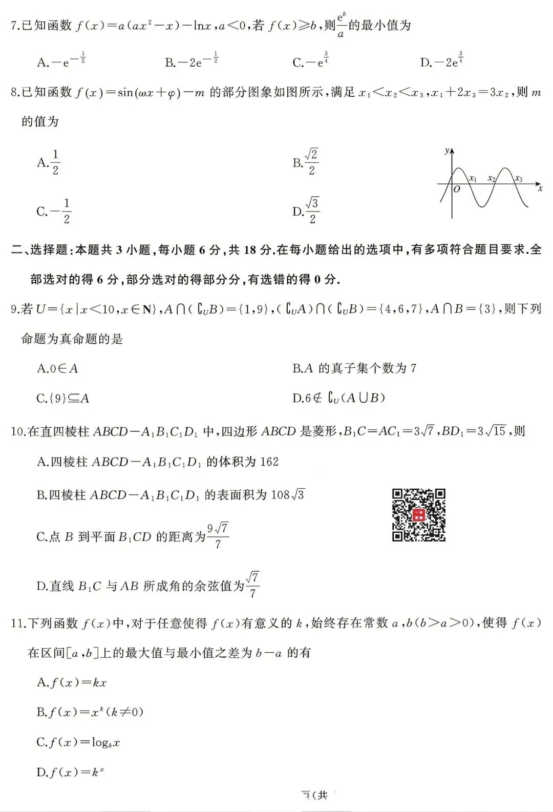 【湖南省天壹名校联盟】2026届高三全真模拟适应性考试‖全科 第15张 【湖南省天壹名校联盟】2026届高三全真模拟适应性考试‖全科 第15张
