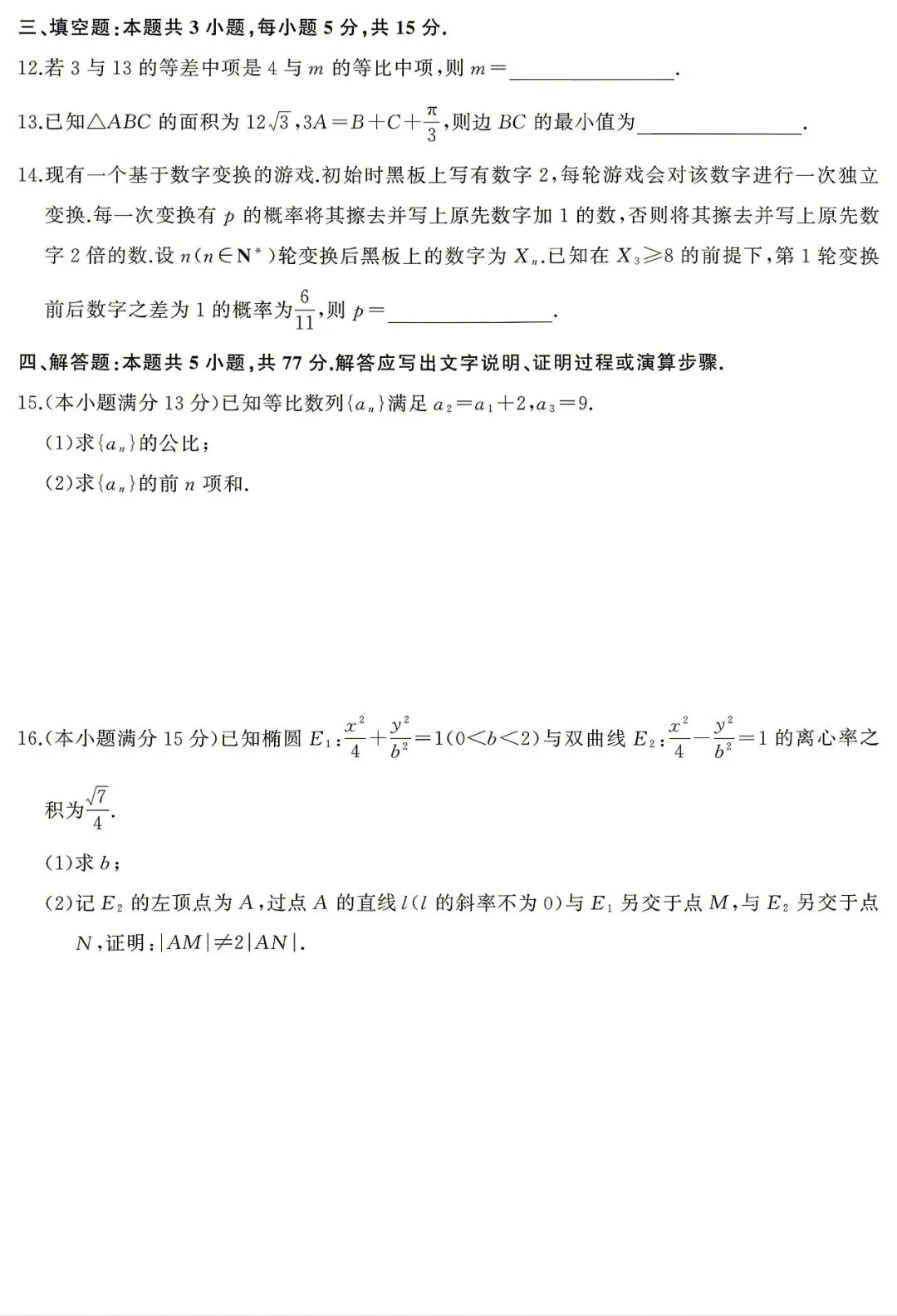 【湖南省天壹名校联盟】2026届高三全真模拟适应性考试‖全科 第16张 【湖南省天壹名校联盟】2026届高三全真模拟适应性考试‖全科 第16张