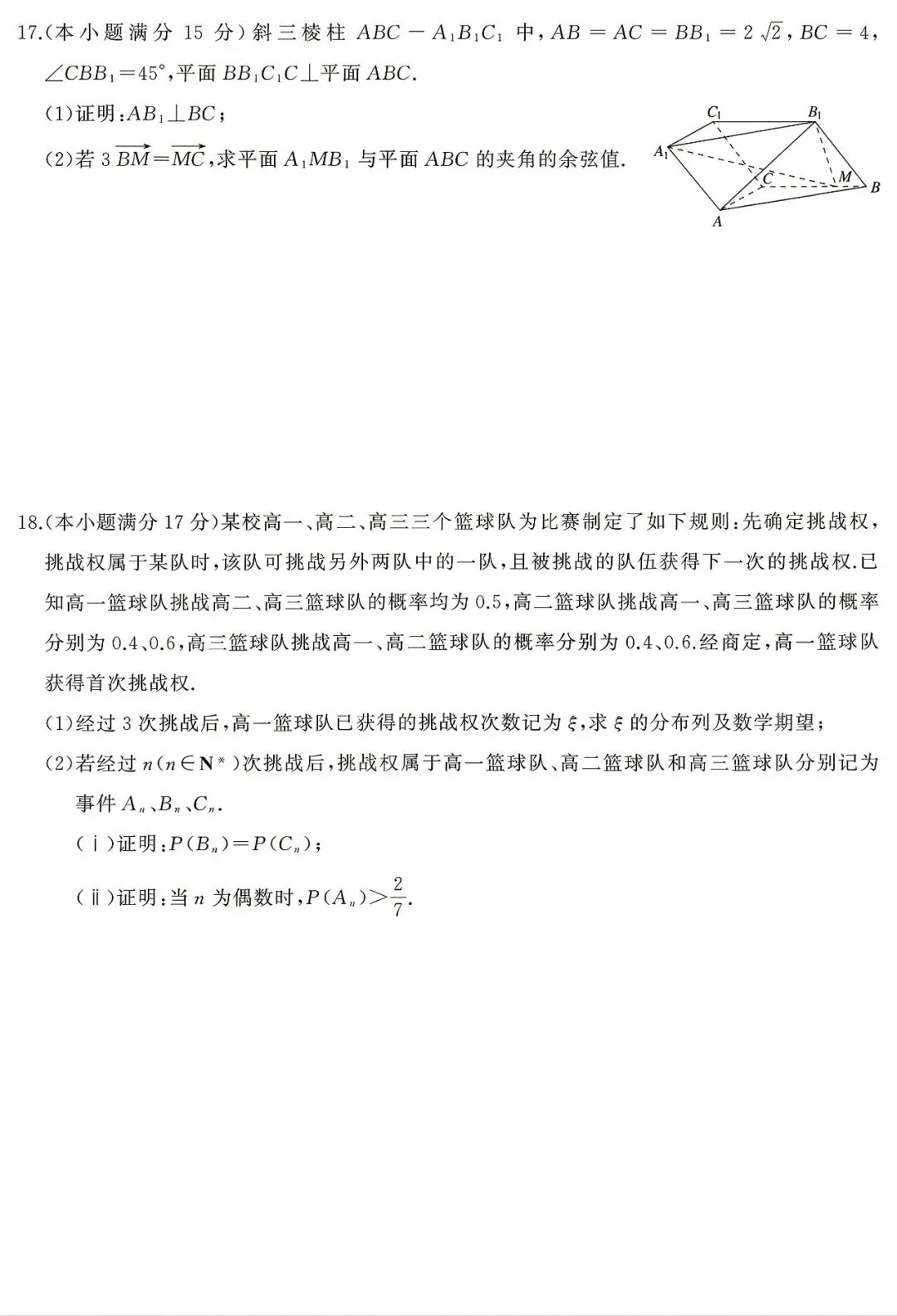 【湖南省天壹名校联盟】2026届高三全真模拟适应性考试‖全科 第17张 【湖南省天壹名校联盟】2026届高三全真模拟适应性考试‖全科 第17张
