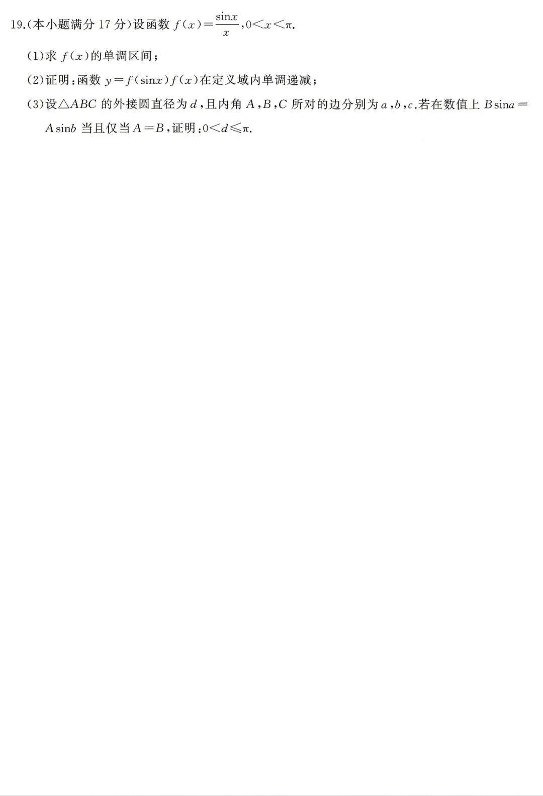 【湖南省天壹名校联盟】2026届高三全真模拟适应性考试‖全科 第18张 【湖南省天壹名校联盟】2026届高三全真模拟适应性考试‖全科 第18张