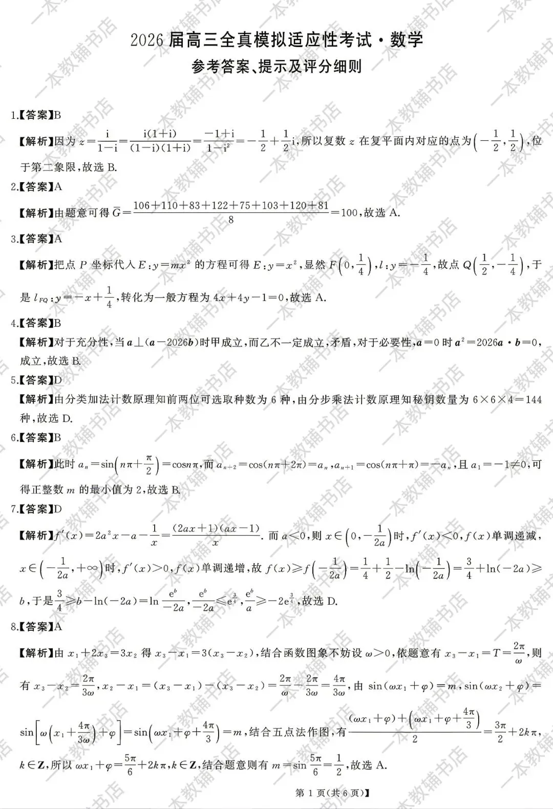 【湖南省天壹名校联盟】2026届高三全真模拟适应性考试‖全科 第19张 【湖南省天壹名校联盟】2026届高三全真模拟适应性考试‖全科 第19张