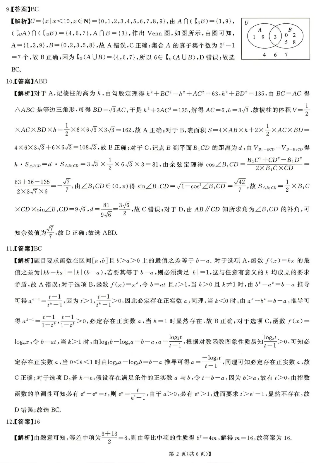 【湖南省天壹名校联盟】2026届高三全真模拟适应性考试‖全科 第20张 【湖南省天壹名校联盟】2026届高三全真模拟适应性考试‖全科 第20张