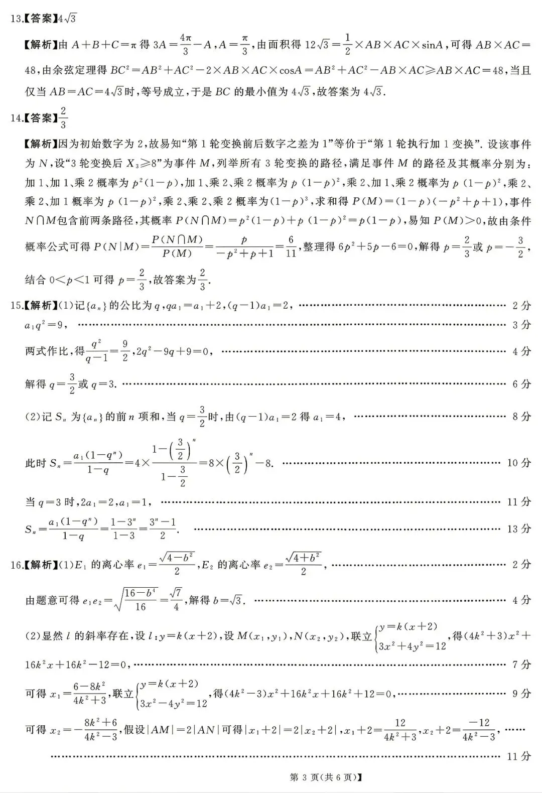 【湖南省天壹名校联盟】2026届高三全真模拟适应性考试‖全科 第21张 【湖南省天壹名校联盟】2026届高三全真模拟适应性考试‖全科 第21张