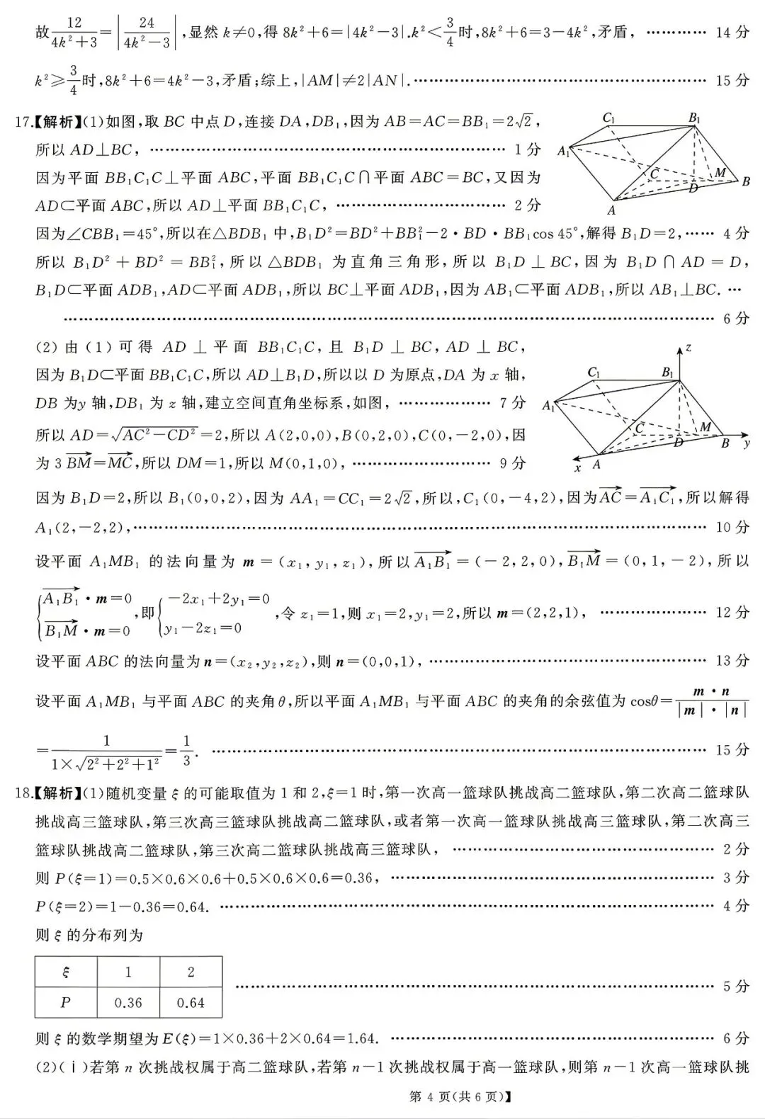 【湖南省天壹名校联盟】2026届高三全真模拟适应性考试‖全科 第22张 【湖南省天壹名校联盟】2026届高三全真模拟适应性考试‖全科 第22张