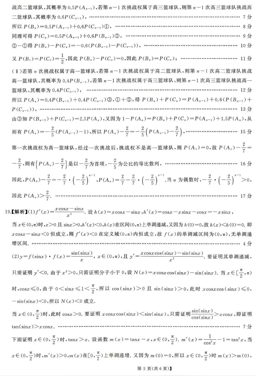 【湖南省天壹名校联盟】2026届高三全真模拟适应性考试‖全科 第23张 【湖南省天壹名校联盟】2026届高三全真模拟适应性考试‖全科 第23张