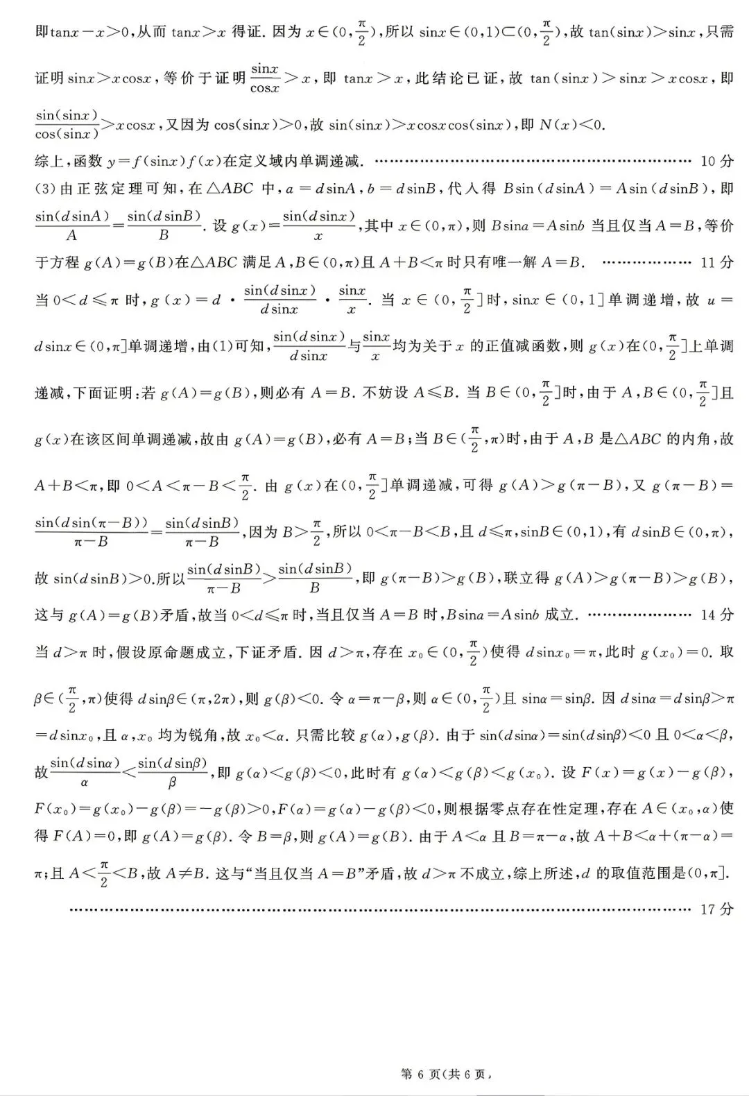 【湖南省天壹名校联盟】2026届高三全真模拟适应性考试‖全科 第24张 【湖南省天壹名校联盟】2026届高三全真模拟适应性考试‖全科 第24张