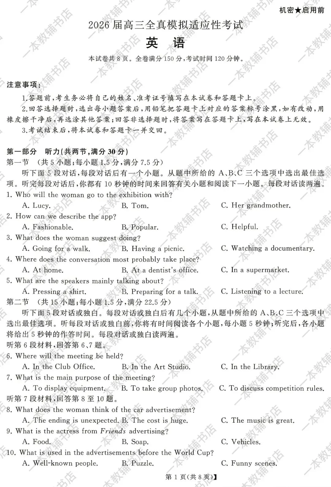 【湖南省天壹名校联盟】2026届高三全真模拟适应性考试‖全科 第25张 【湖南省天壹名校联盟】2026届高三全真模拟适应性考试‖全科 第25张