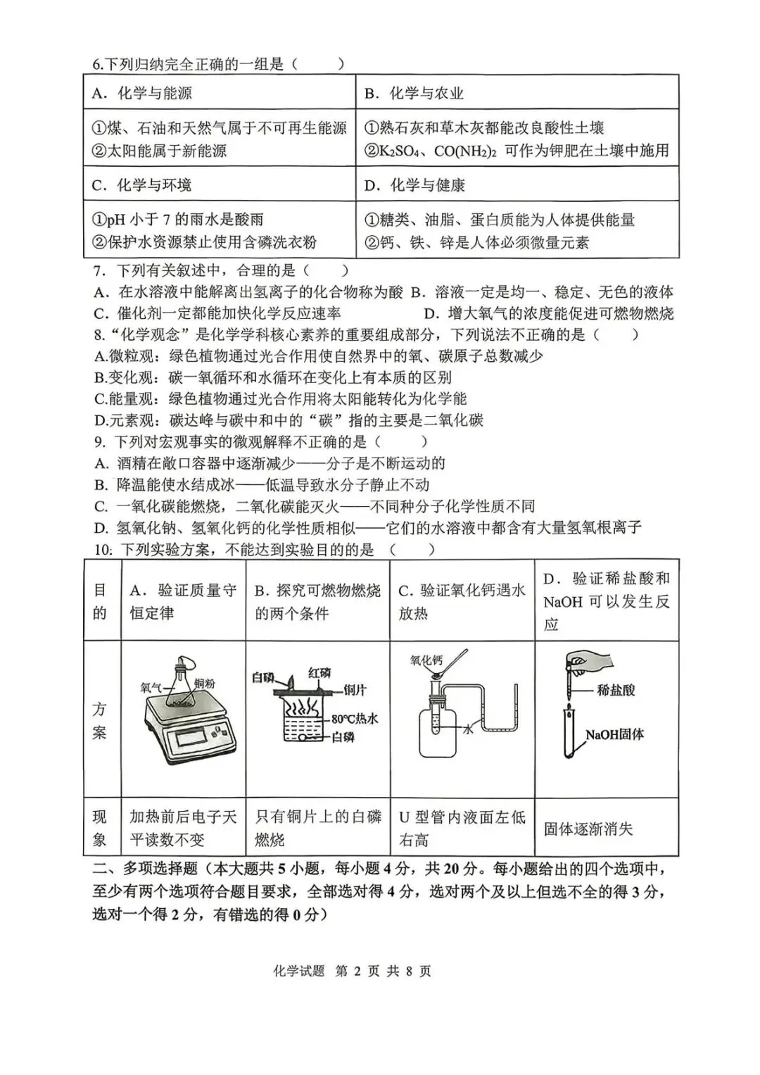 2026年中考模拟考试化学试题29 第2张