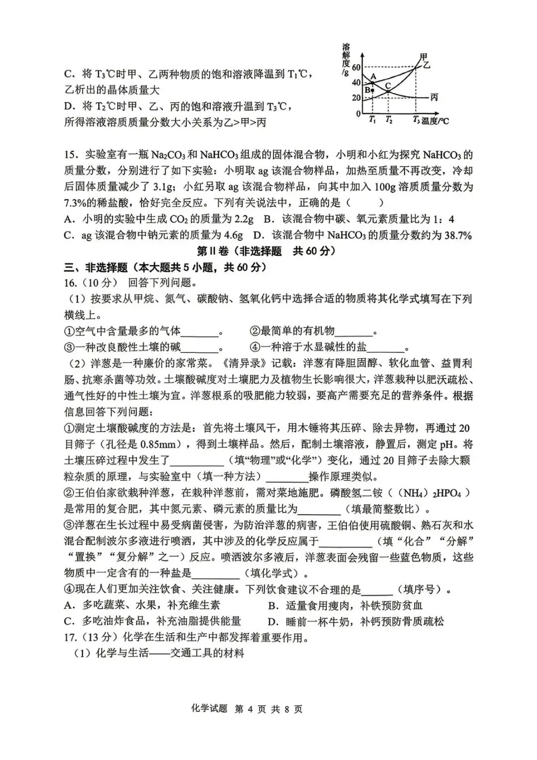 2026年中考模拟考试化学试题29 第4张