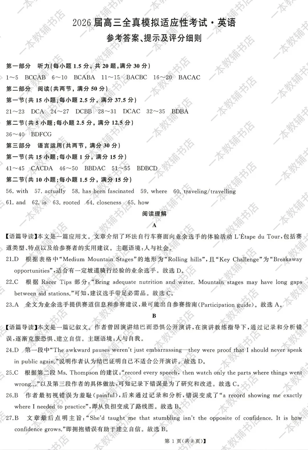 【湖南省天壹名校联盟】2026届高三全真模拟适应性考试‖全科 第33张 【湖南省天壹名校联盟】2026届高三全真模拟适应性考试‖全科 第33张