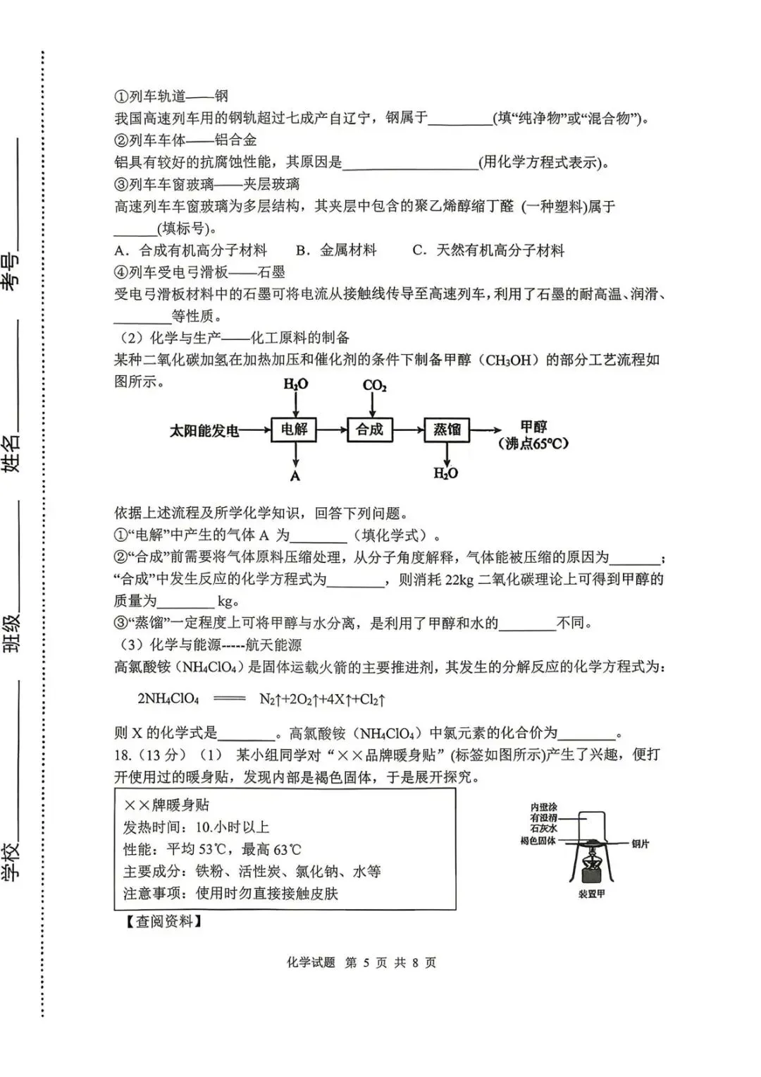 2026年中考模拟考试化学试题29 第5张