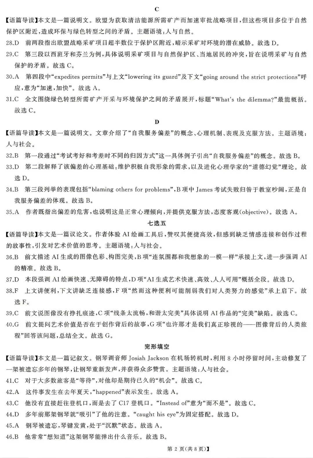 【湖南省天壹名校联盟】2026届高三全真模拟适应性考试‖全科 第34张 【湖南省天壹名校联盟】2026届高三全真模拟适应性考试‖全科 第34张