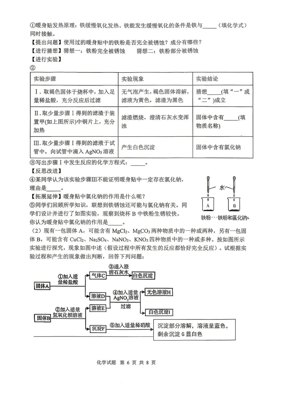 2026年中考模拟考试化学试题29 第6张