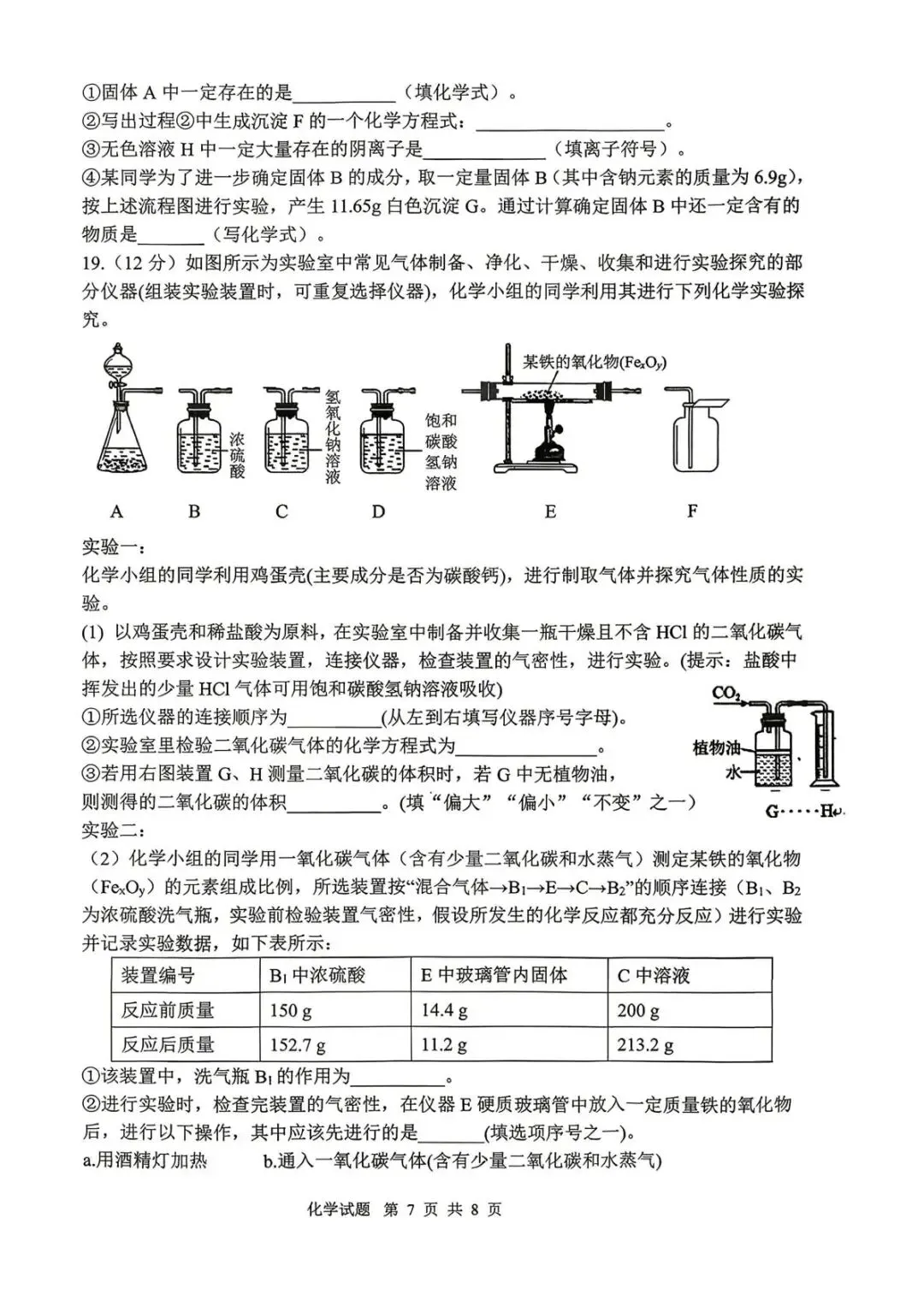 2026年中考模拟考试化学试题29 第7张