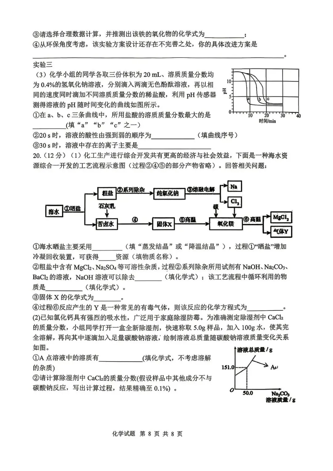 2026年中考模拟考试化学试题29 第8张