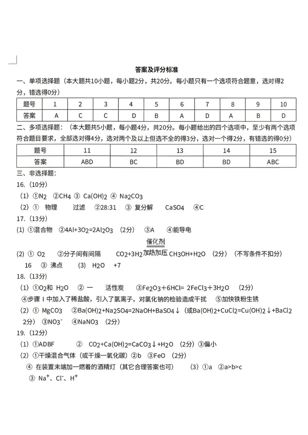 2026年中考模拟考试化学试题29 第9张