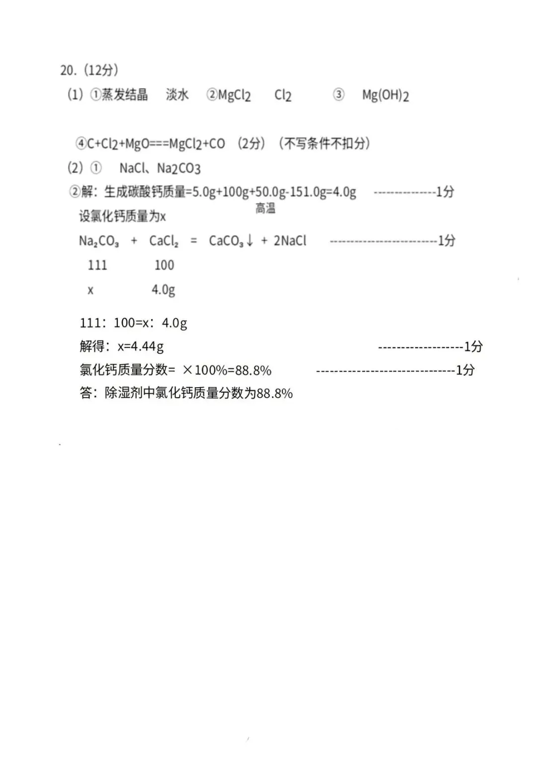 2026年中考模拟考试化学试题29 第10张