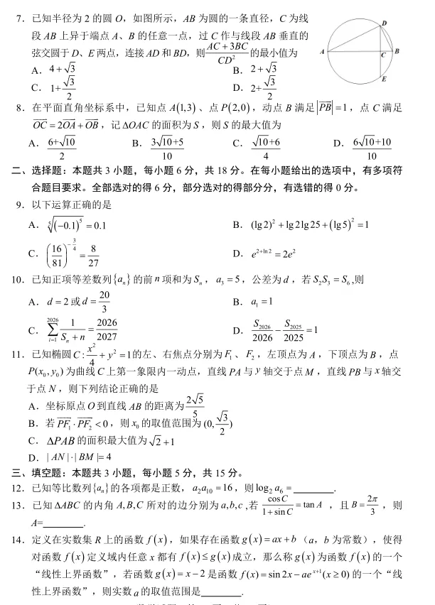 黑龙江哈尔滨市2026年高考第二次模拟考试数学试题及答案 第3张 黑龙江哈尔滨市2026年高考第二次模拟考试数学试题及答案 第3张