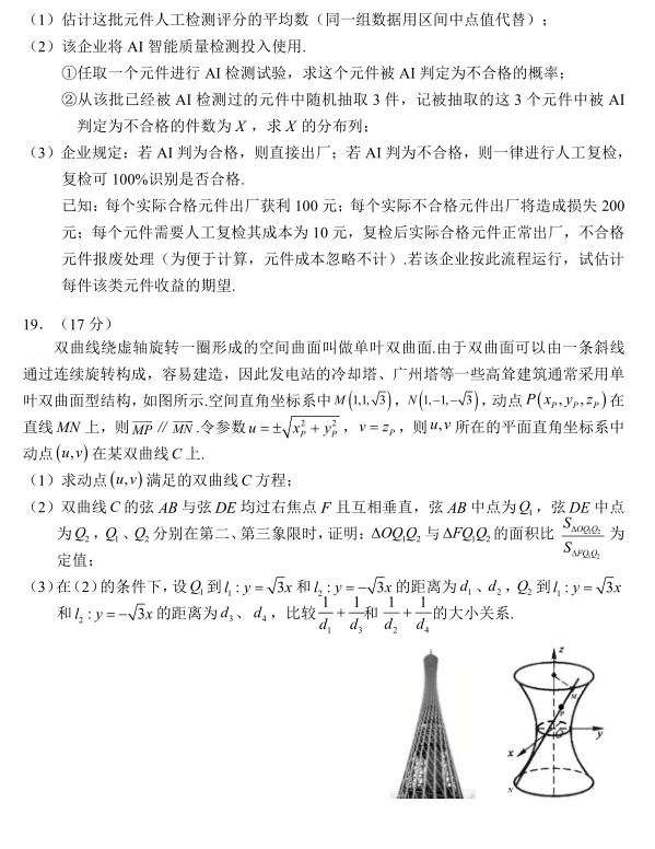 黑龙江哈尔滨市2026年高考第二次模拟考试数学试题及答案 第5张 黑龙江哈尔滨市2026年高考第二次模拟考试数学试题及答案 第5张