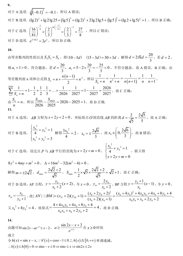黑龙江哈尔滨市2026年高考第二次模拟考试数学试题及答案 第7张 黑龙江哈尔滨市2026年高考第二次模拟考试数学试题及答案 第7张