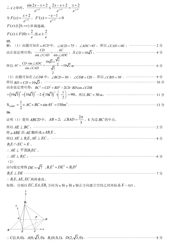 黑龙江哈尔滨市2026年高考第二次模拟考试数学试题及答案 第9张 黑龙江哈尔滨市2026年高考第二次模拟考试数学试题及答案 第9张