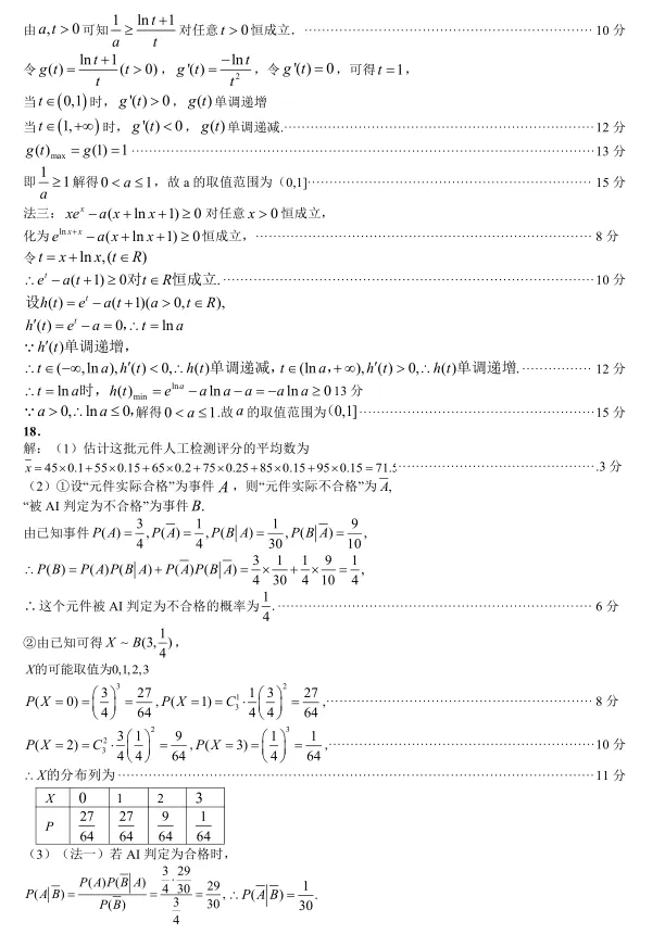黑龙江哈尔滨市2026年高考第二次模拟考试数学试题及答案 第11张 黑龙江哈尔滨市2026年高考第二次模拟考试数学试题及答案 第11张