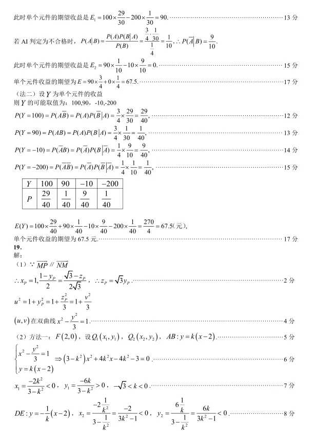 黑龙江哈尔滨市2026年高考第二次模拟考试数学试题及答案 第12张 黑龙江哈尔滨市2026年高考第二次模拟考试数学试题及答案 第12张