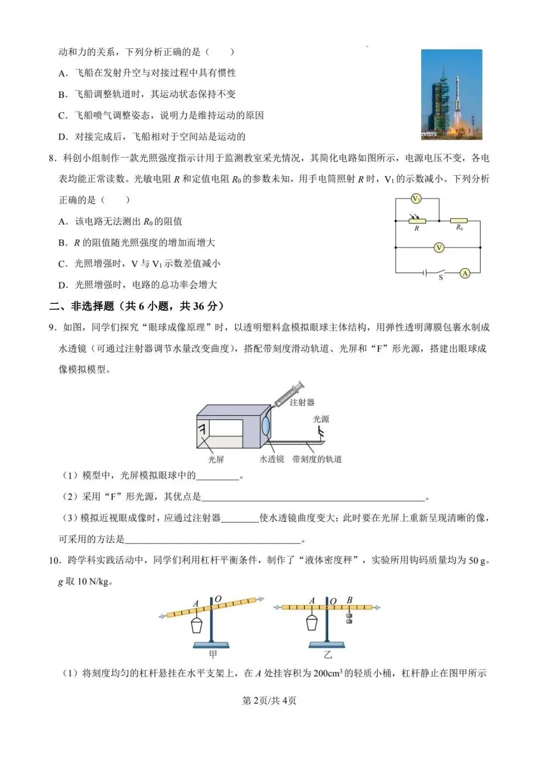 2026年包头4月模拟考初中物理 第4张 2026年包头4月模拟考初中物理 第4张