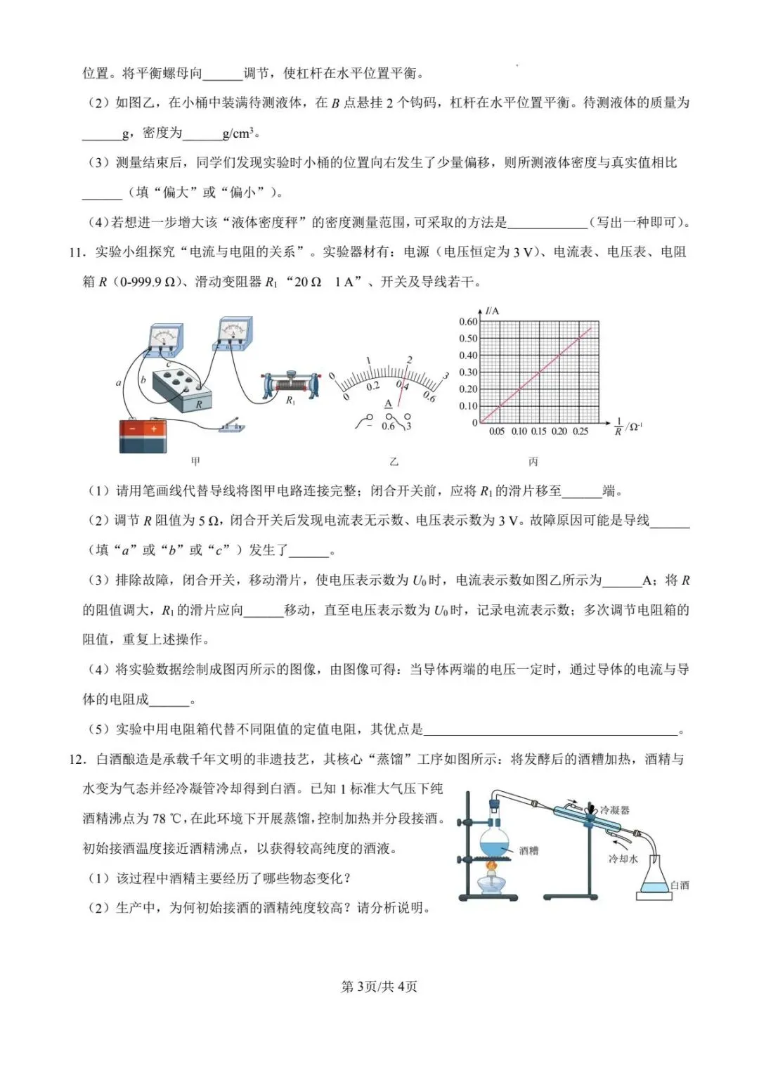 2026年包头4月模拟考初中物理 第5张 2026年包头4月模拟考初中物理 第5张