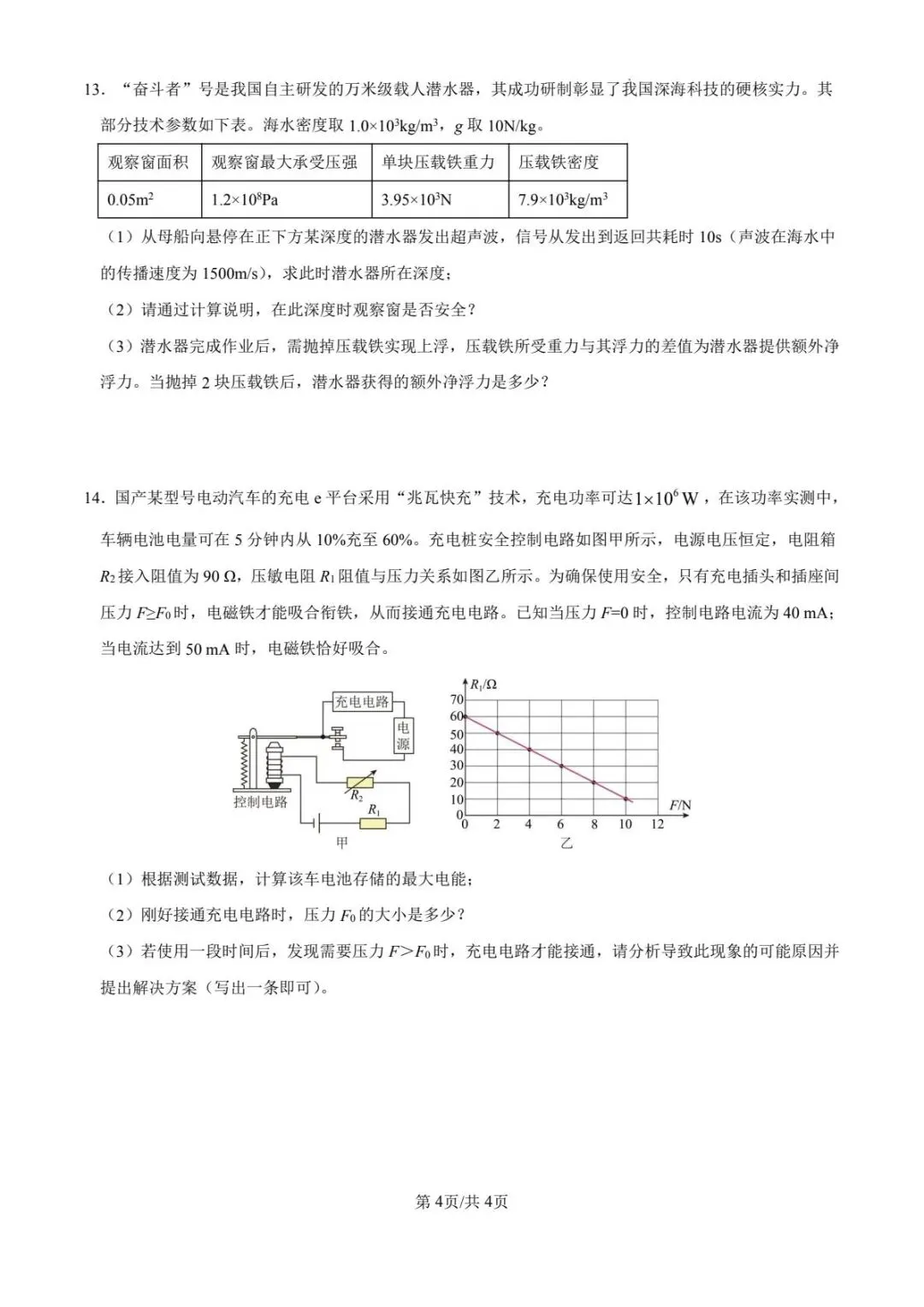2026年包头4月模拟考初中物理 第6张 2026年包头4月模拟考初中物理 第6张