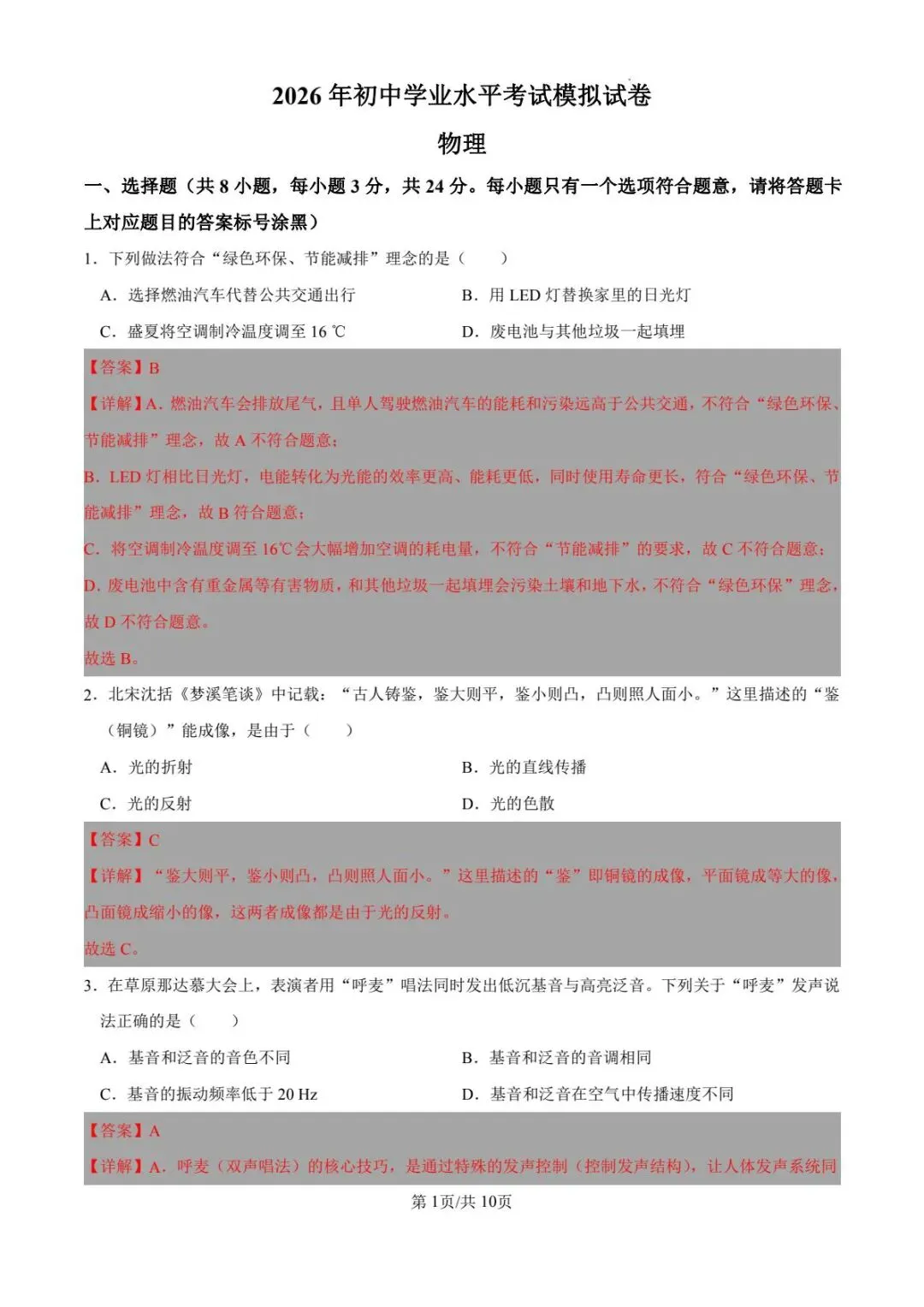 2026年包头4月模拟考初中物理 第7张 2026年包头4月模拟考初中物理 第7张