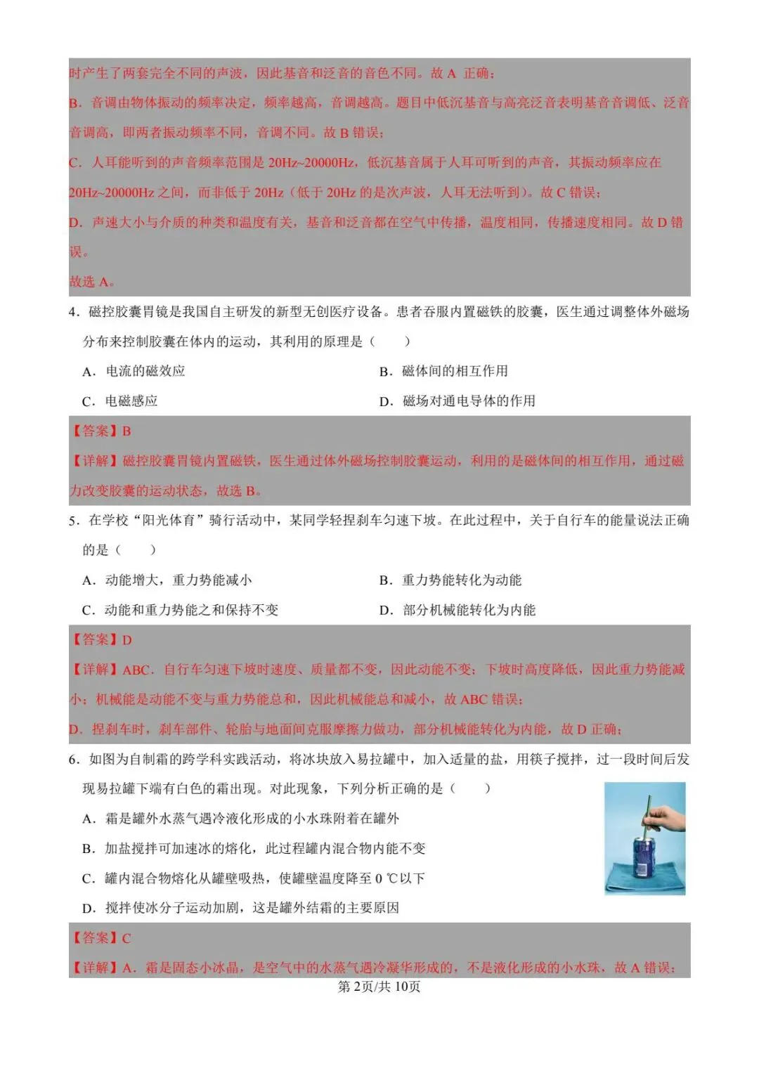 2026年包头4月模拟考初中物理 第8张 2026年包头4月模拟考初中物理 第8张