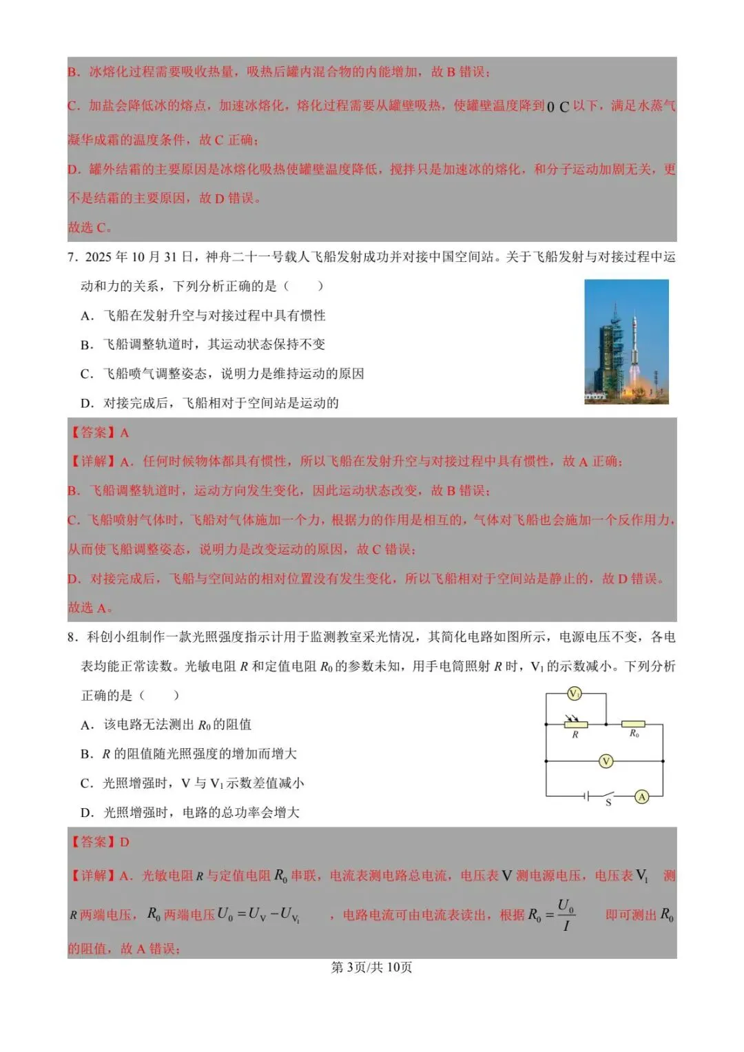 2026年包头4月模拟考初中物理 第9张 2026年包头4月模拟考初中物理 第9张