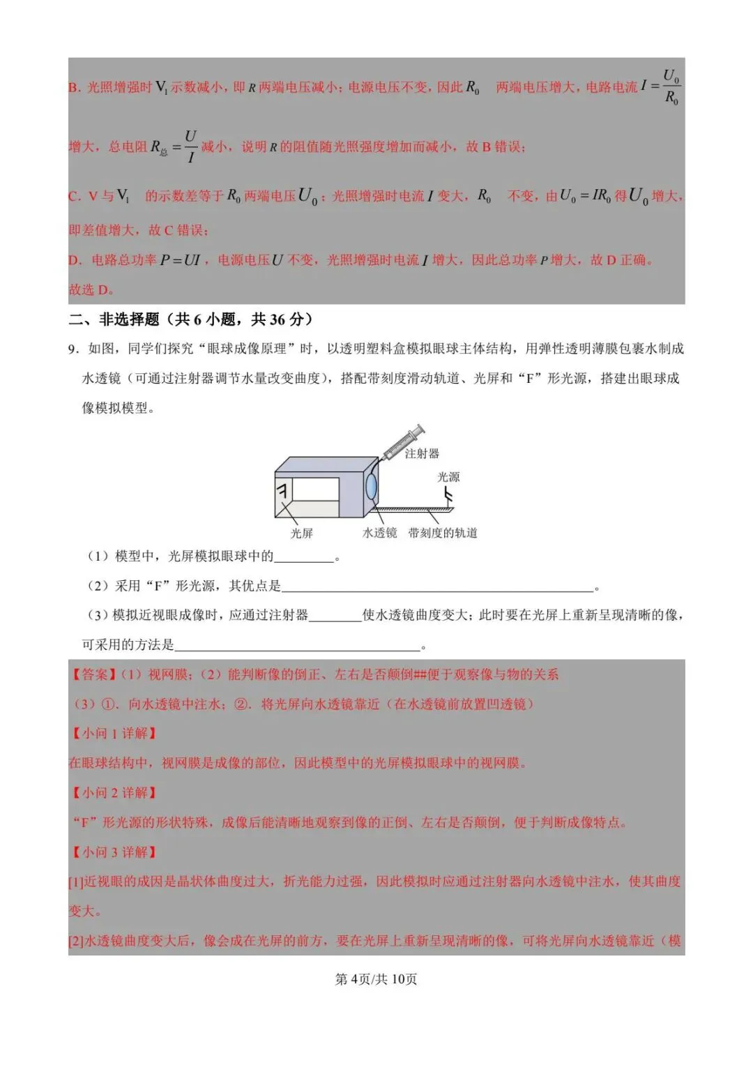 2026年包头4月模拟考初中物理 第10张 2026年包头4月模拟考初中物理 第10张