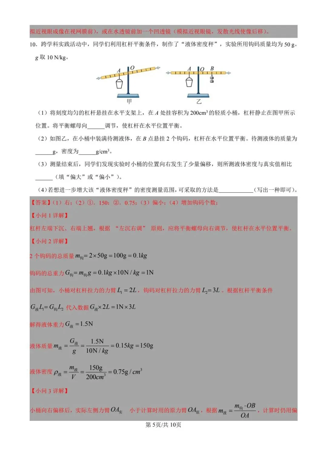 2026年包头4月模拟考初中物理 第11张 2026年包头4月模拟考初中物理 第11张