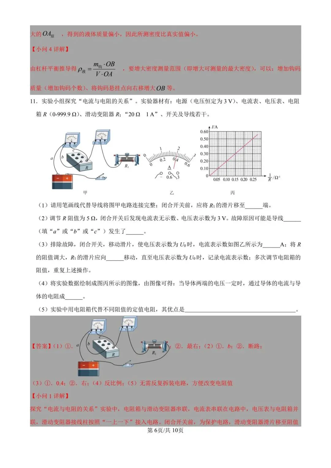2026年包头4月模拟考初中物理 第12张 2026年包头4月模拟考初中物理 第12张