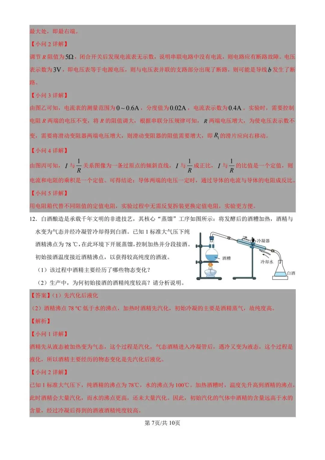 2026年包头4月模拟考初中物理 第13张 2026年包头4月模拟考初中物理 第13张