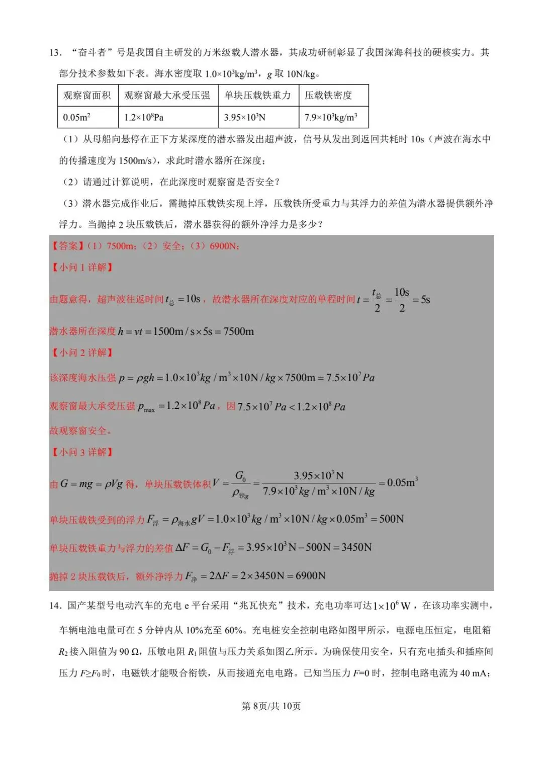2026年包头4月模拟考初中物理 第14张 2026年包头4月模拟考初中物理 第14张