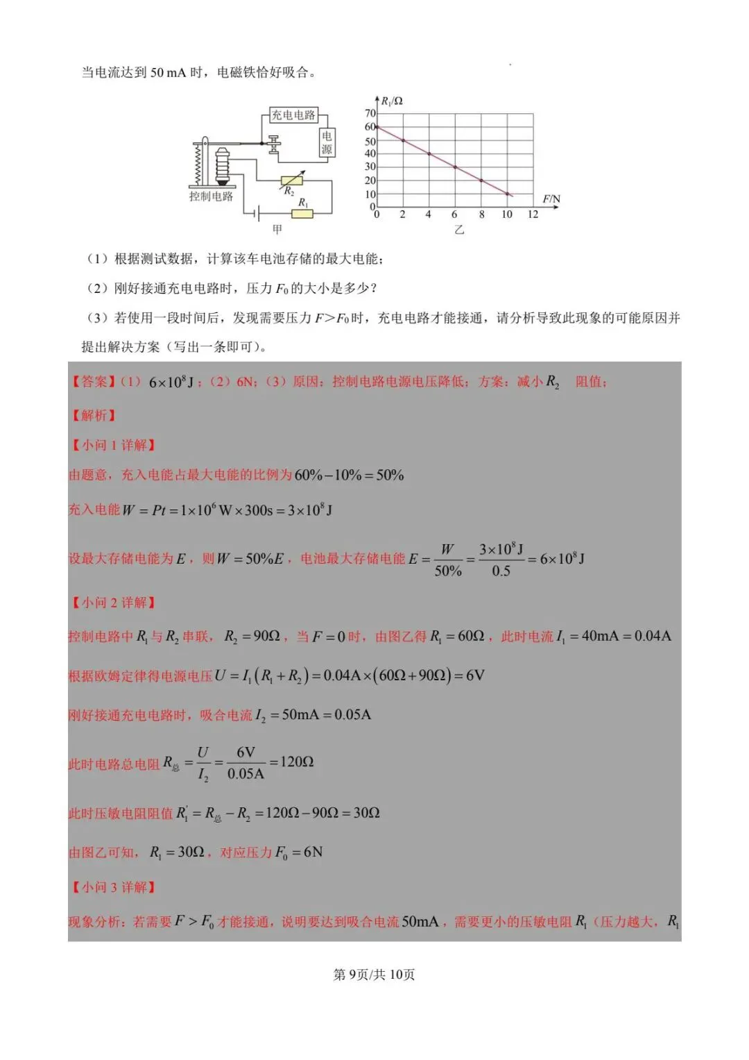 2026年包头4月模拟考初中物理 第15张 2026年包头4月模拟考初中物理 第15张