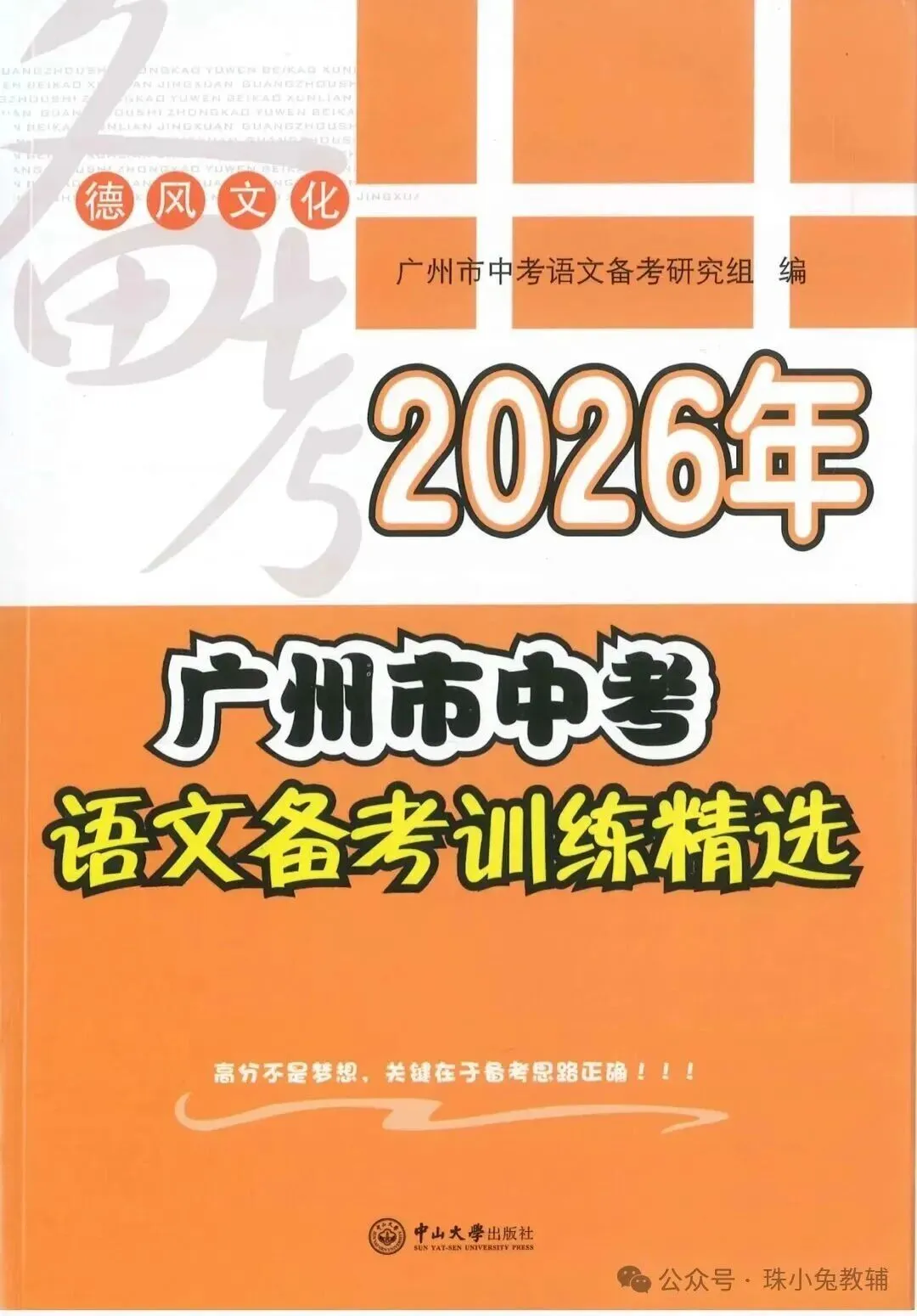 智书干货|广州中考语文冲刺指南:100+冲公办高中的底气,105+冲第一梯度,108+叩响前6名校 第5张