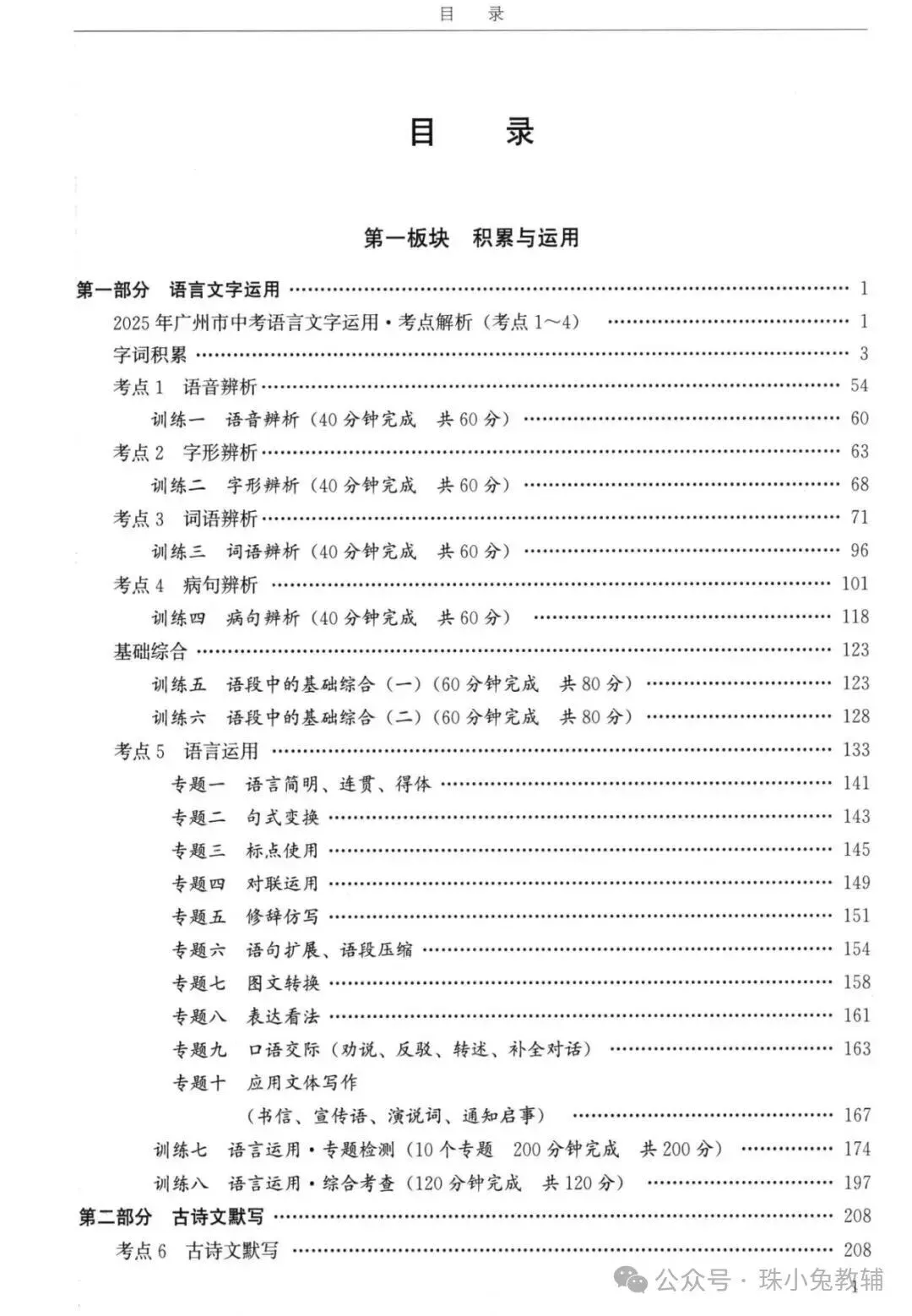 智书干货|广州中考语文冲刺指南:100+冲公办高中的底气,105+冲第一梯度,108+叩响前6名校 第6张