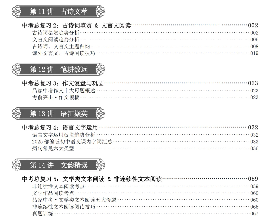 智书干货|广州中考语文冲刺指南:100+冲公办高中的底气,105+冲第一梯度,108+叩响前6名校 第8张