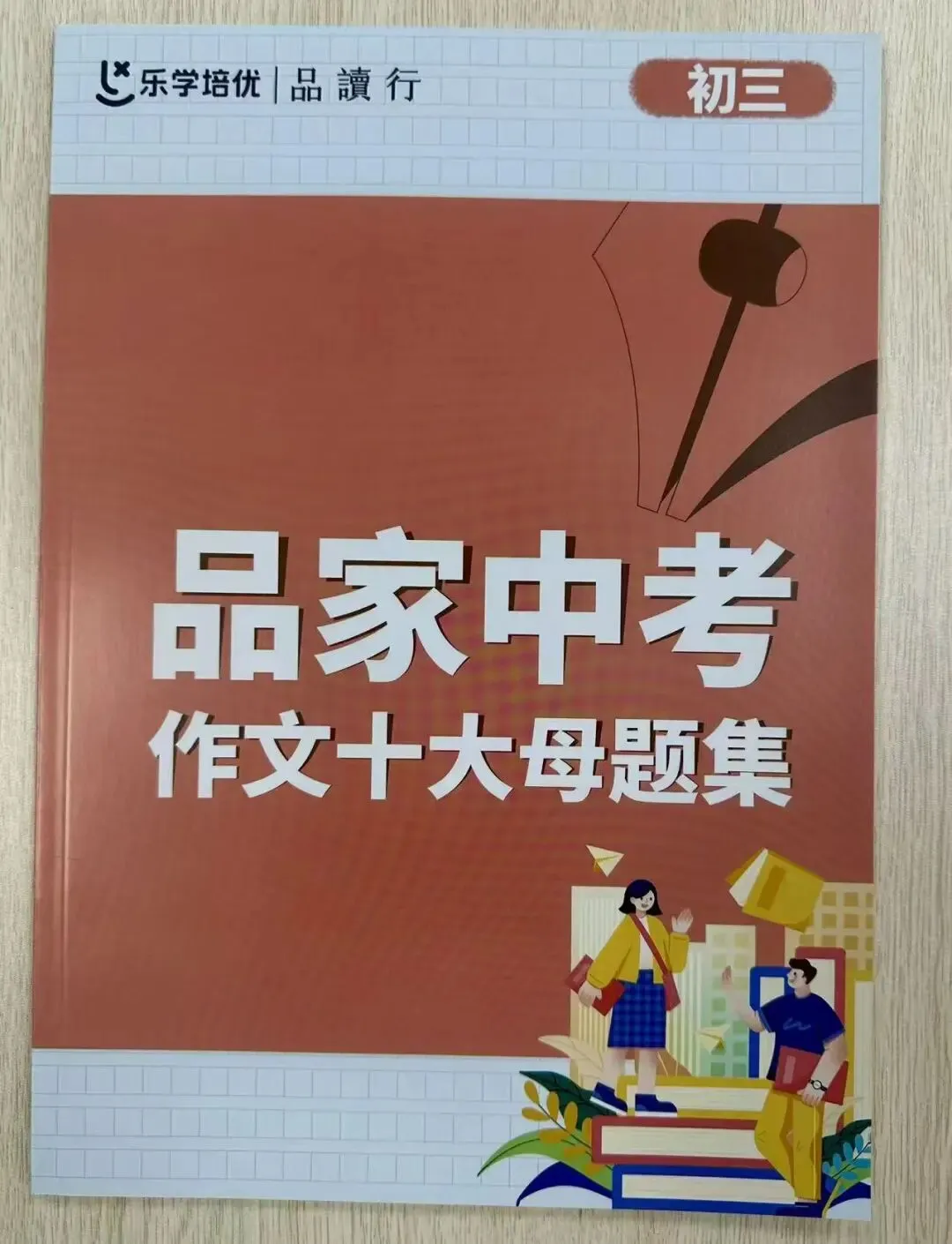 智书干货|广州中考语文冲刺指南:100+冲公办高中的底气,105+冲第一梯度,108+叩响前6名校 第9张