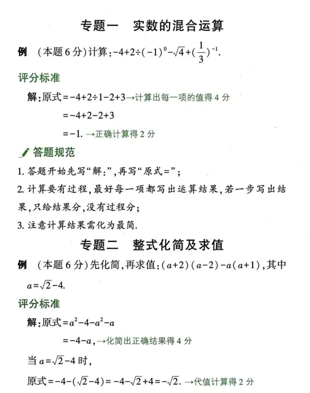 2026中考数学满分秘籍|解答题书写规范+评分标准 第1张