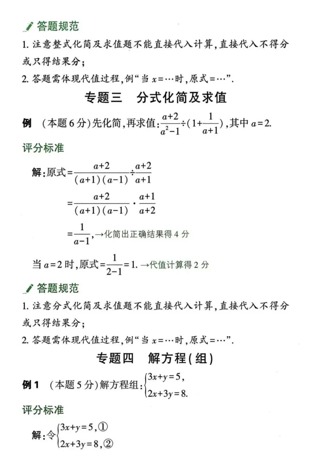 2026中考数学满分秘籍|解答题书写规范+评分标准 第2张