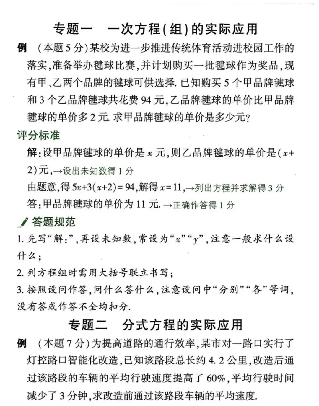 2026中考数学满分秘籍|解答题书写规范+评分标准 第5张