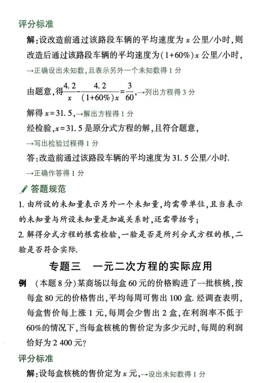 2026中考数学满分秘籍|解答题书写规范+评分标准 第6张