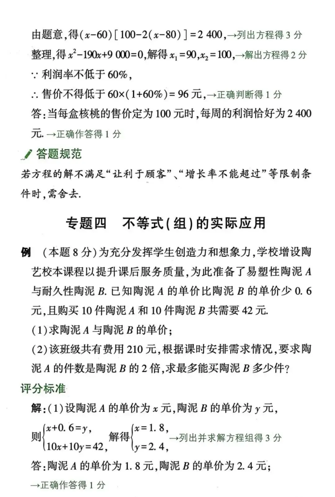 2026中考数学满分秘籍|解答题书写规范+评分标准 第7张